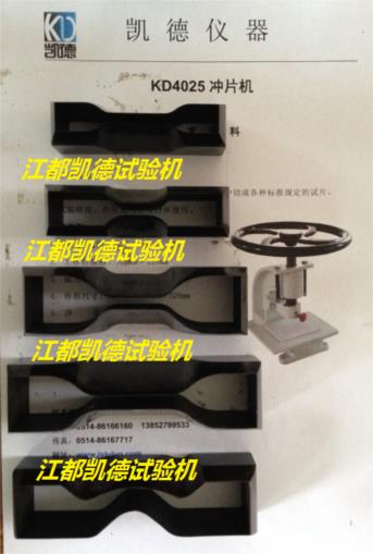 GB/T1040.3塑料拉伸試驗裁刀